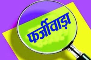 EWS fraud Bilaspur