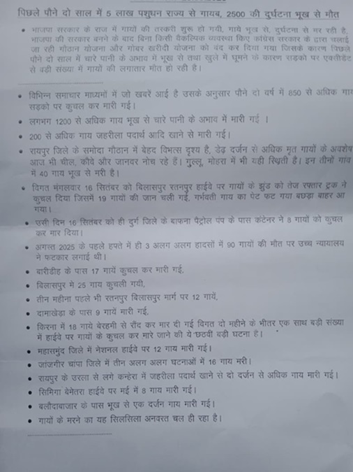 Chhattisgarh cow deaths